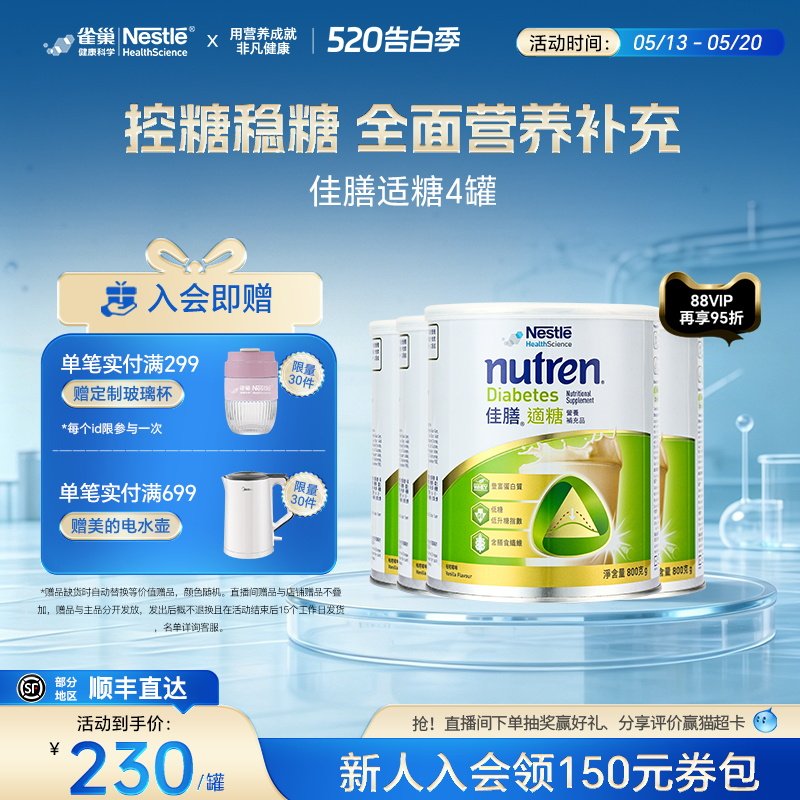 雀巢佳膳适糖瑞士原装进口低脂高钙奶粉辅助血糖营养