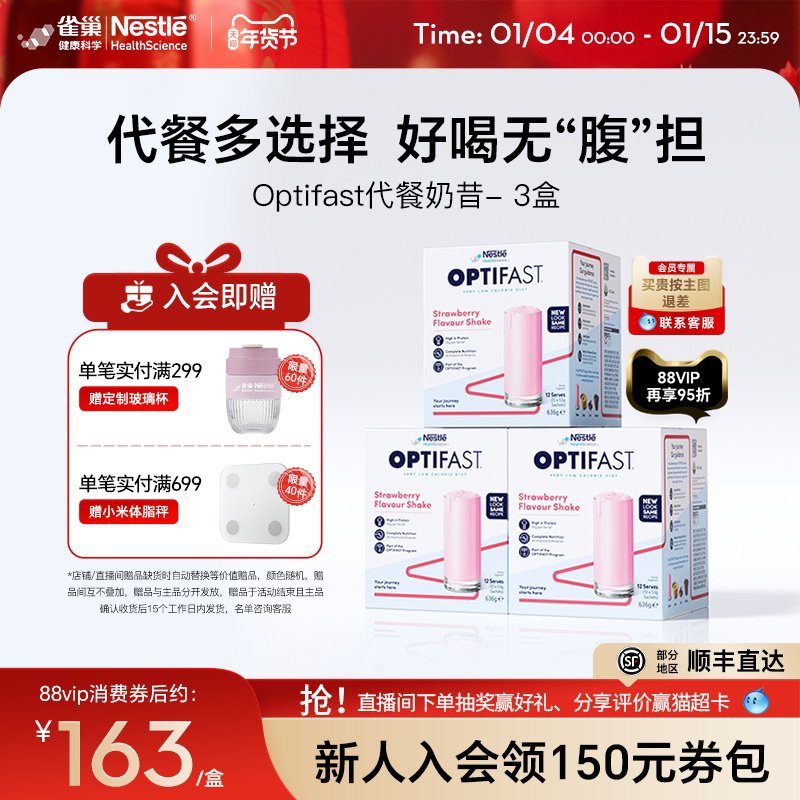 雀巢optifast代餐奶昔冲饮饱腹食品轻断食营养品