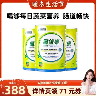 【晁然推荐】雀巢小绿罐瓜尔豆益生菌养护肠胃果蔬膳食纤维粉3罐