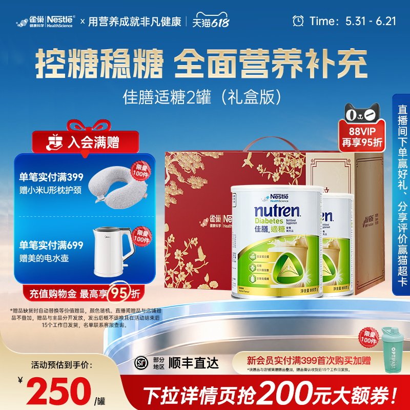 【礼盒装】雀巢佳膳适糖低脂中老年血糖全营养配方奶粉