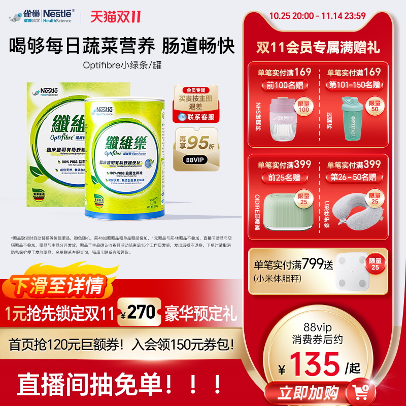 雀巢健康科学小绿条果蔬纤维粉