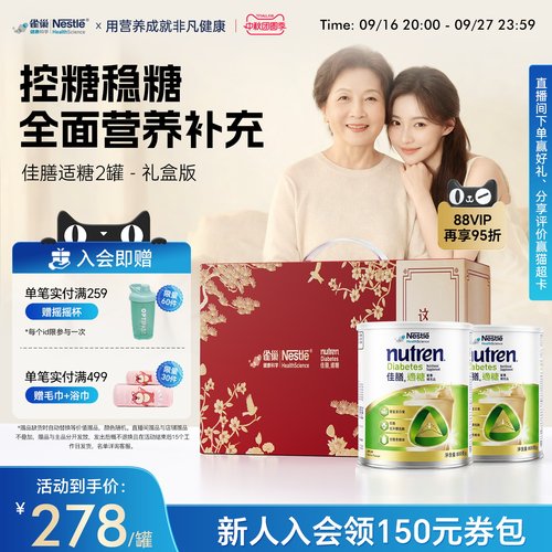 雀巢佳膳适糖营养补充2罐