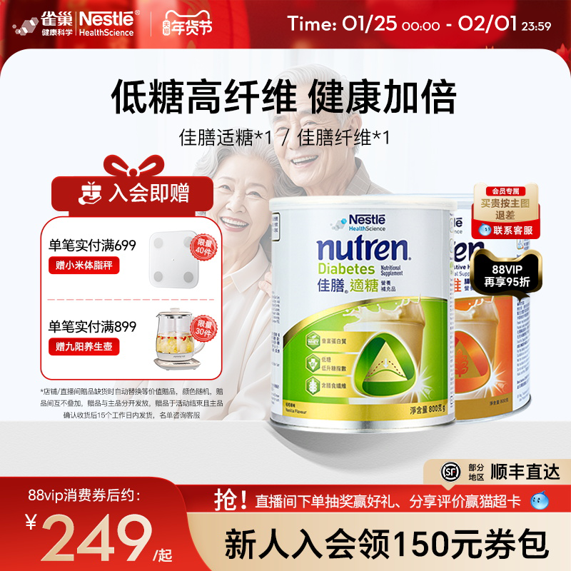 雀巢佳膳适糖进口全家营养奶粉优质乳清蛋白膳食纤维低糖免疫送礼,保健食品/膳食营养补充食品,医学配方营养品,淘宝优惠券,粉丝福利购,淘宝优惠卷