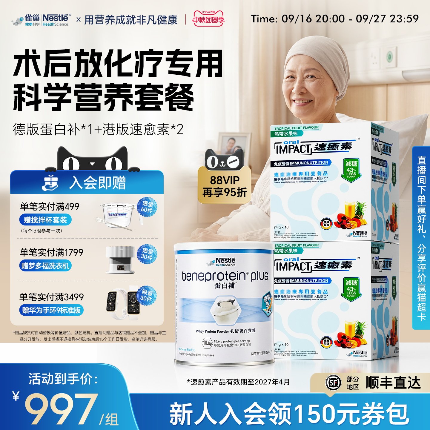 【营养套餐】雀巢速愈素速熠素蛋白补术后补充放化疗专用营养品粉