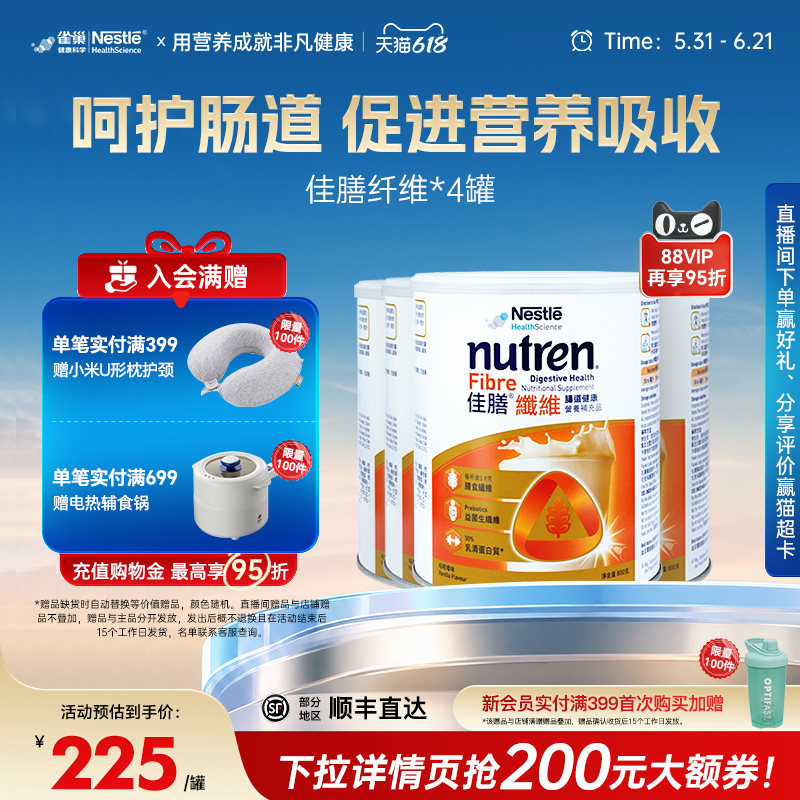 雀巢佳膳纤维全营养配方粉冲饮乳清蛋白粉营养补品瑞士原装进口
