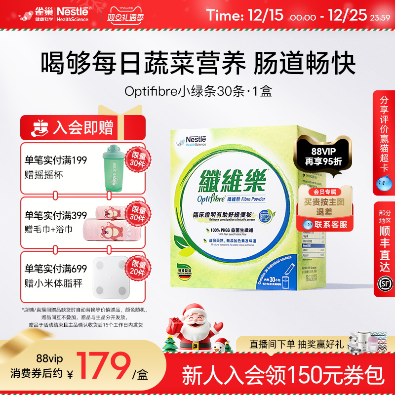 雀巢健康科学小绿条膳食纤维30条