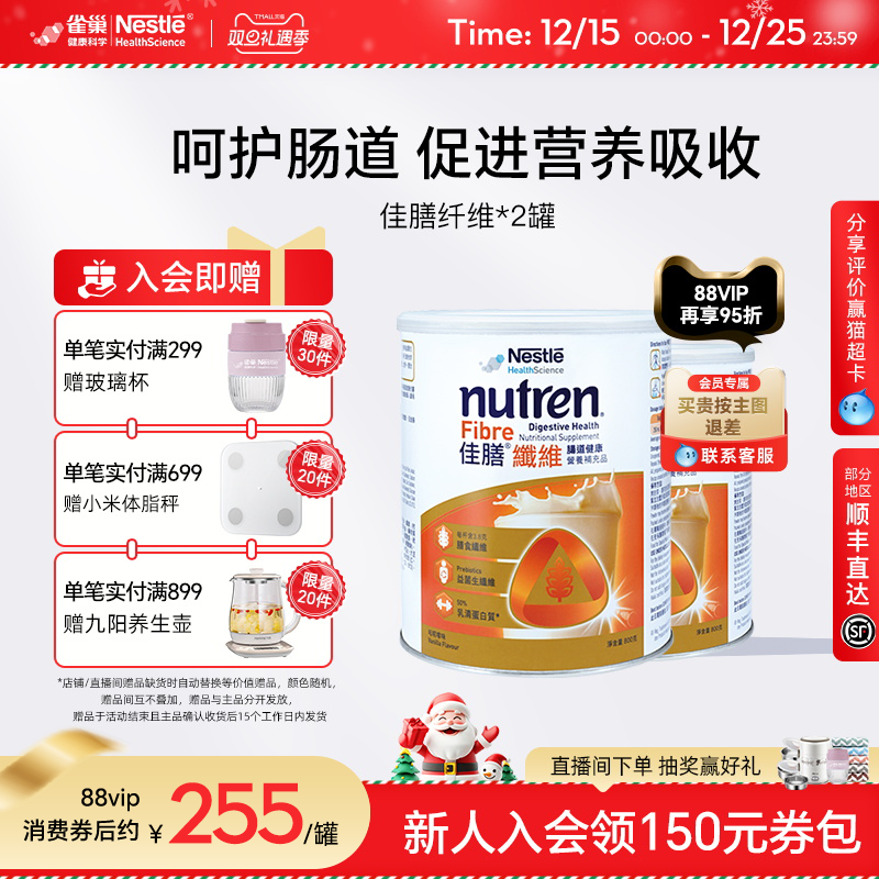 雀巢佳膳纤维中老年成人肠道益生菌粉膳食维生素矿物质蛋白质