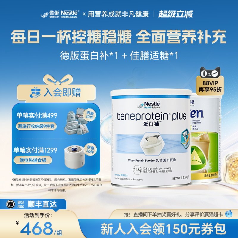 【营养补充套餐】雀巢佳膳适糖进口全家营养奶粉乳清蛋白纤维低糖
