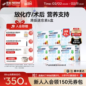 雀巢速愈素港版 囤货首选 速熠素中老年人放化疗术后营养品粉