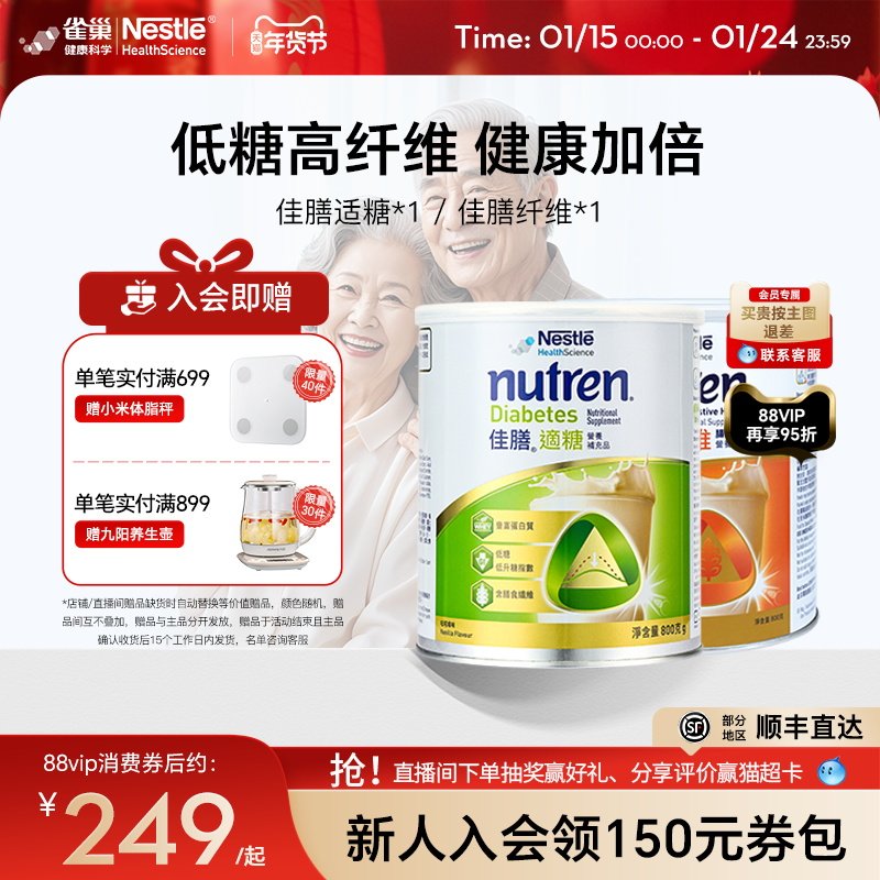 雀巢佳膳适糖进口全家营养奶粉优质乳清蛋白膳食纤维低糖免疫送礼,保健食品/膳食营养补充食品,医学配方营养品,淘宝优惠券,粉丝福利购,淘宝优惠卷
