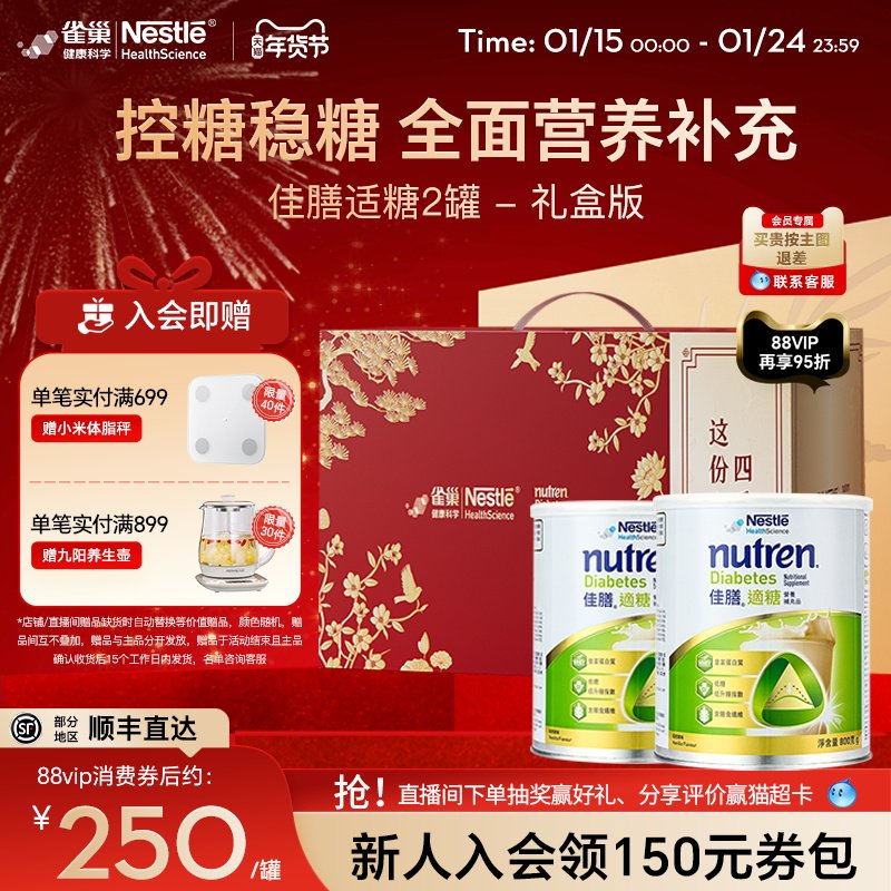 【礼盒装】雀巢佳膳适糖低脂中老年血糖全营养配方奶粉送礼,保健食品/膳食营养补充食品,血糖调理食品,淘宝优惠券,粉丝福利购,淘宝优惠卷