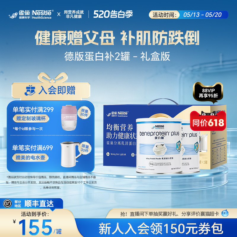 【礼盒装】雀巢进口德版乳清蛋白质粉中老年送礼无糖营养粉免疫力
