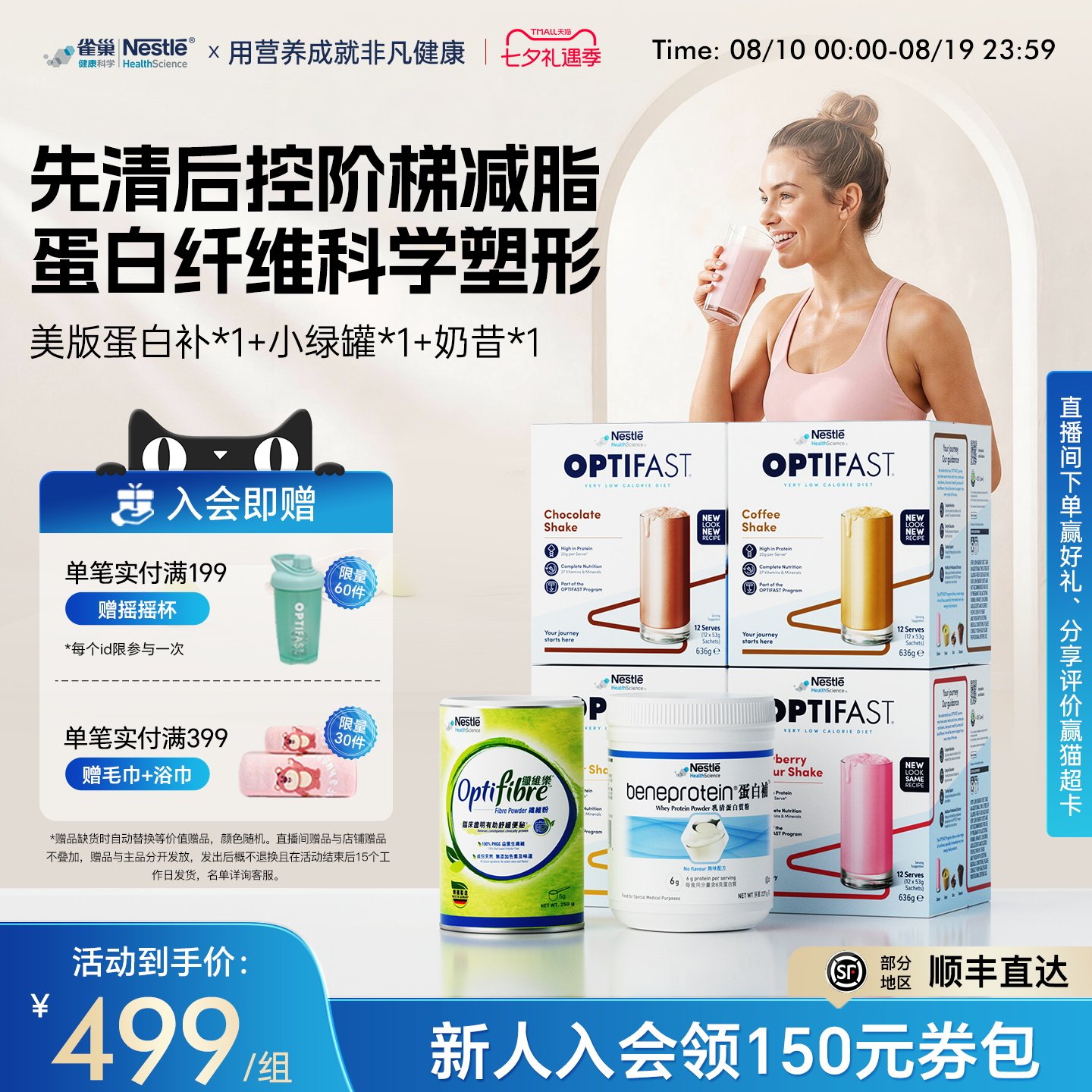 雀巢健康科学优质蛋白粉健身增肌