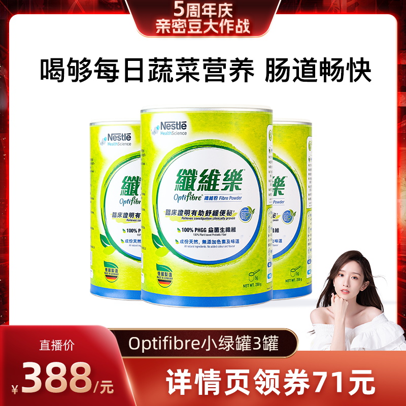 【晁然推荐】雀巢小绿罐瓜尔豆益生菌肠胃调理果蔬膳食纤维粉3罐