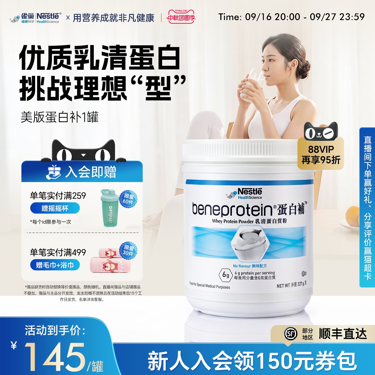 雀巢健康科学优质蛋白粉健身增肌图片