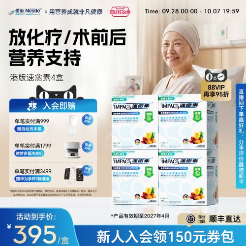 放化疗德国营养品