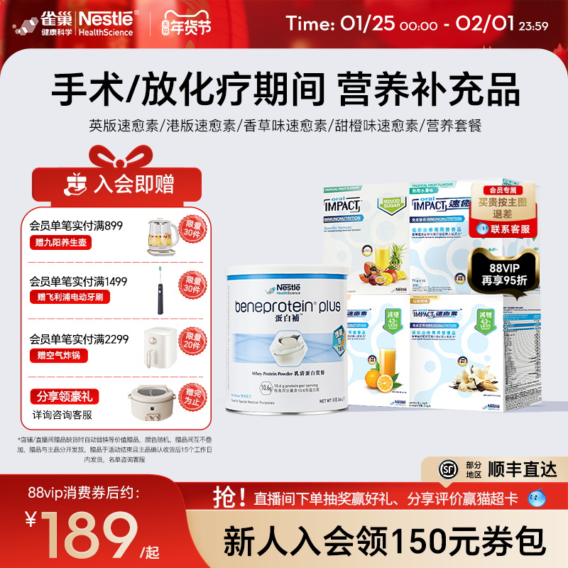 雀巢进口多口味减糖速愈素手术放化恢复机能营养粉低糖速熠素,保健食品/膳食营养补充食品,医学配方营养品,淘宝优惠券,粉丝福利购,淘宝优惠卷