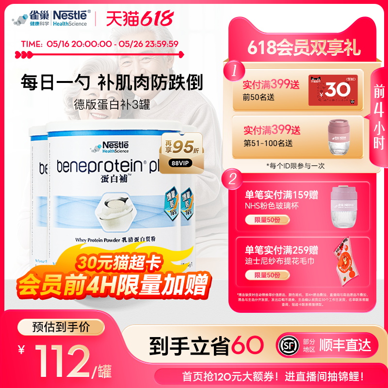 【618预售】雀巢德版高质量乳清蛋白粉成人中老年人养生蛋白补