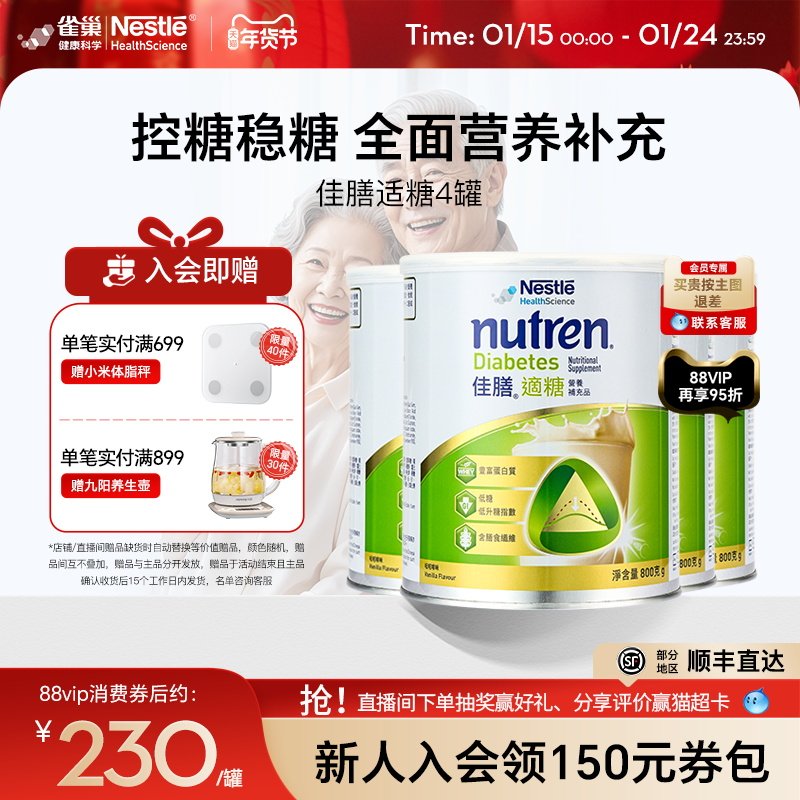 雀巢佳膳适糖瑞士原装进口低脂高钙奶粉辅助血糖营养