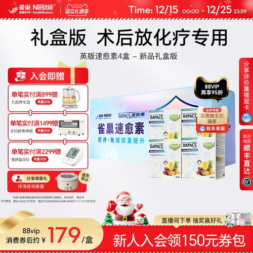 术后雀巢健康科学营养品