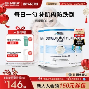 雀巢德版高质量乳清蛋白粉成人中老年人养生蛋白补