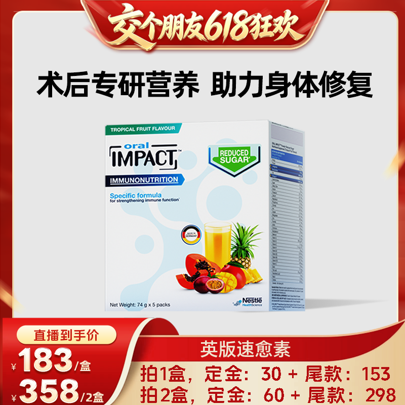 【交个朋友618先加购】雀巢英版速愈素术后营养蛋白粉