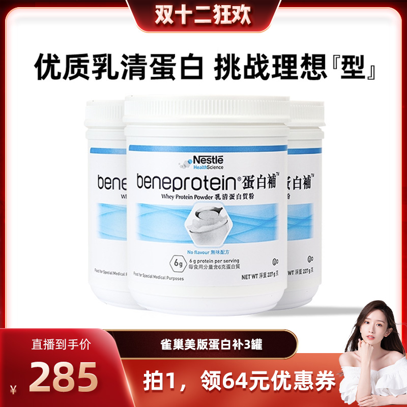 雀巢健康科学分离乳清蛋白蛋白粉