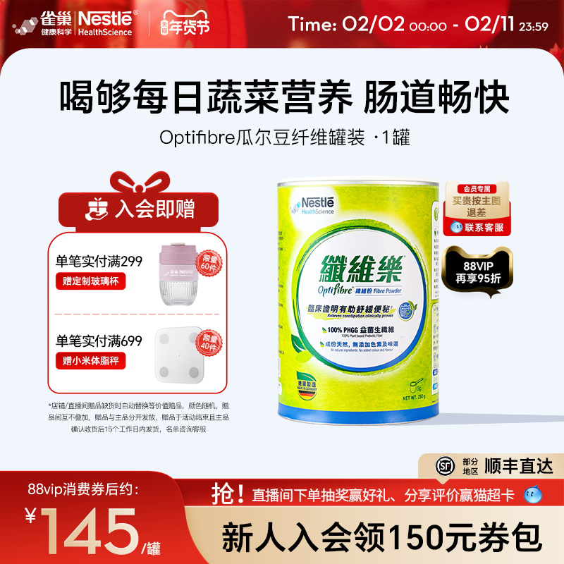 雀巢小绿罐瓜尔豆益生菌成人促排养护肠胃果蔬酵素膳食纤维粉1罐