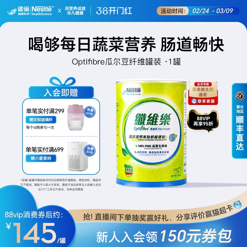 雀巢小绿罐瓜尔豆益生菌成人促排养护肠胃果蔬酵素膳食纤维粉1罐