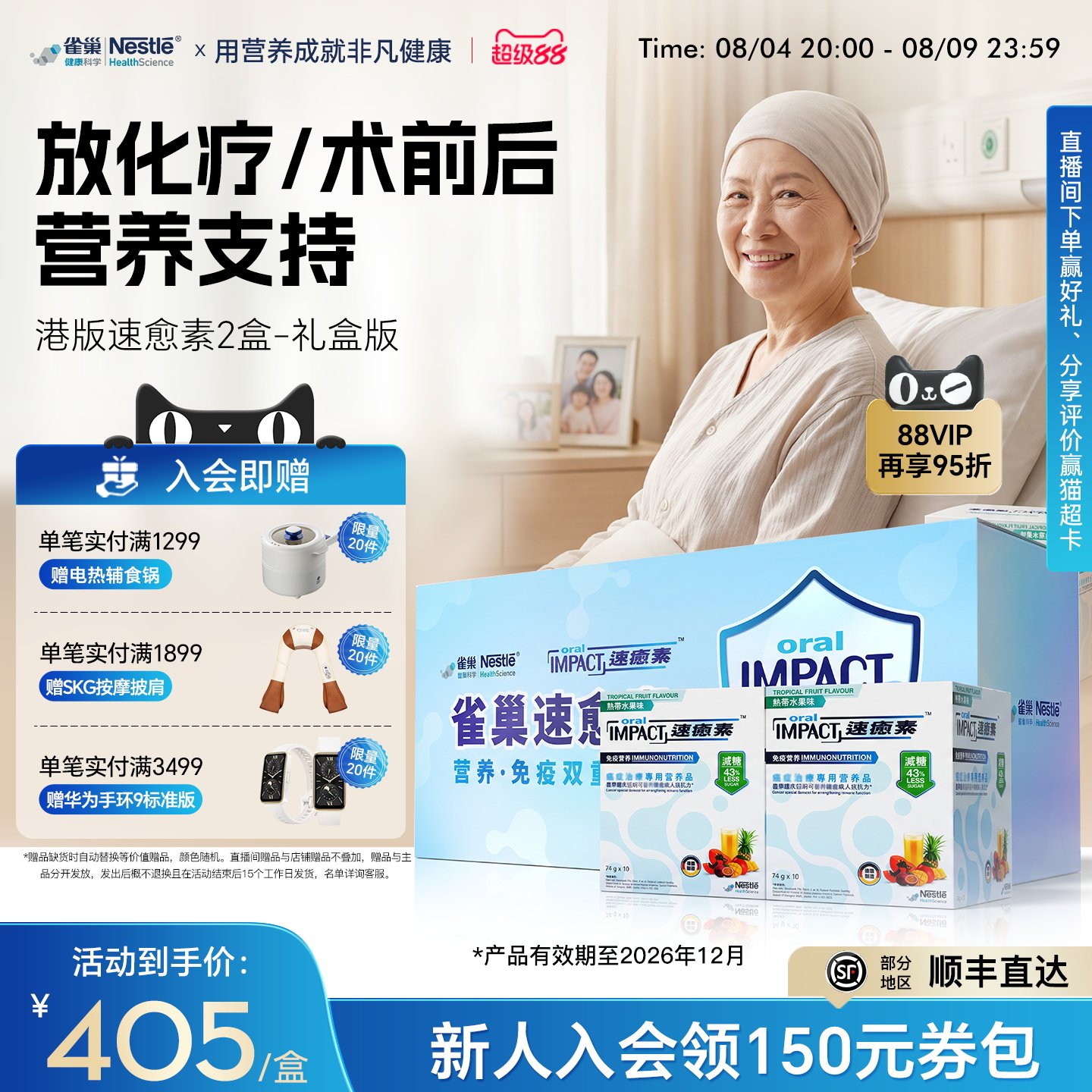 【礼盒装】雀巢速愈素港版放化疗手术后恢复素速熠素营养品