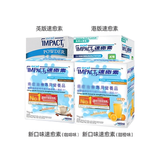 雀巢进口多口味减糖速愈素手术放化恢复机能营养粉低糖速熠素