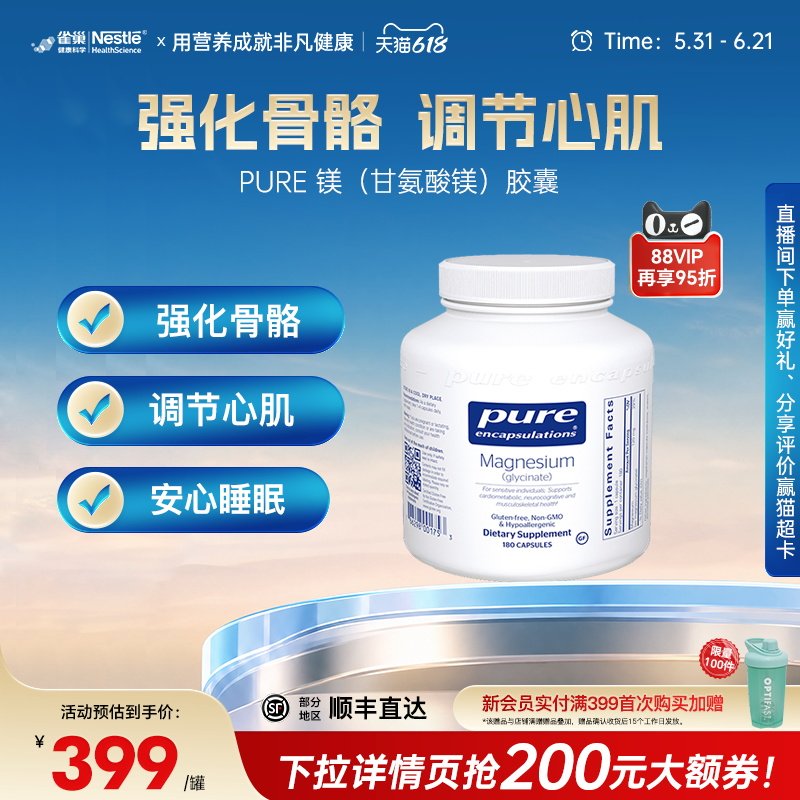 雀巢PURE甘氨酸镁胶囊成人保健营养进口强化骨骼强健心肌