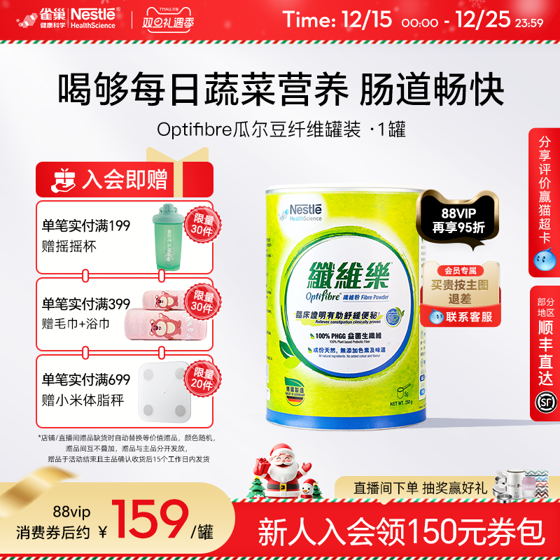 雀巢小绿罐瓜尔豆益生菌成人促排养护肠胃果蔬酵素膳食纤维粉1罐