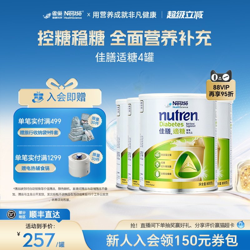 【囤货装】雀巢佳膳适糖瑞士进口低脂高钙奶粉辅助血糖营养4罐