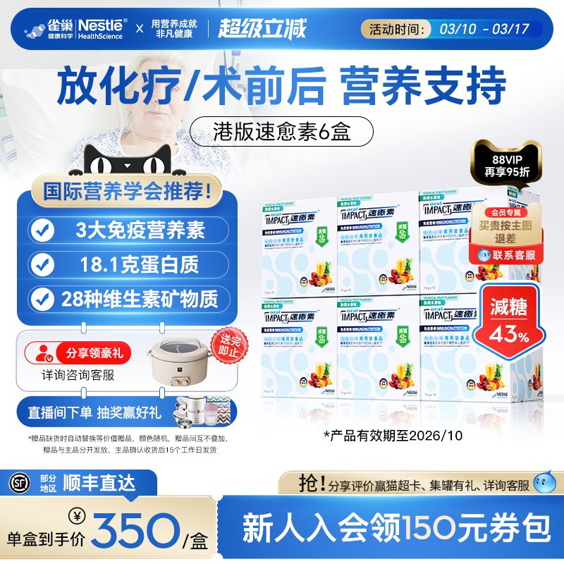 【囤货首选】雀巢速愈素港版速熠素中老年人放化疗术后营养品粉