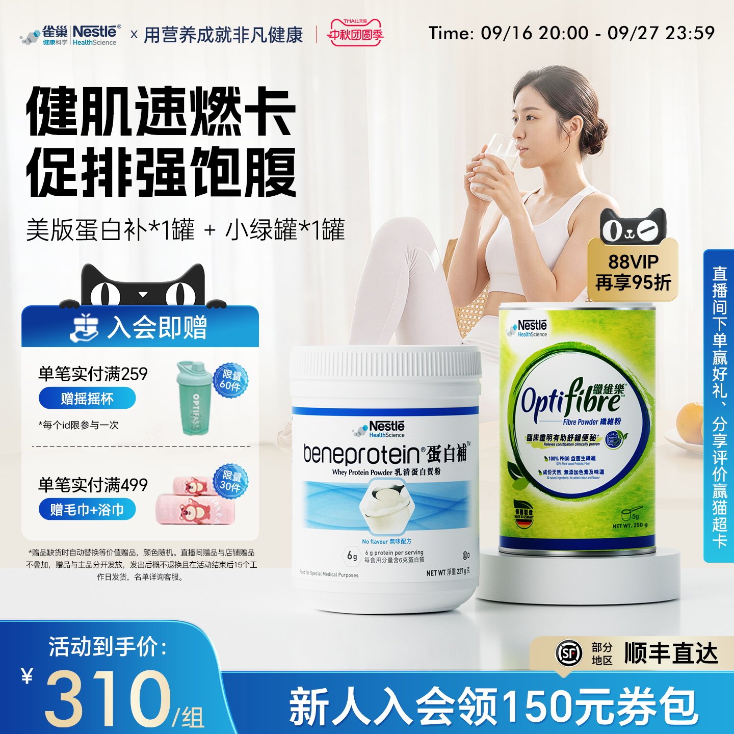 【控体CP】雀巢whey蛋白补粉无糖分离乳清蛋白纤维素粉小绿罐组合