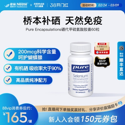 雀巢pure硒片桥本补硒元素富硒女性 免疫力非有机麦芽硒片1瓶