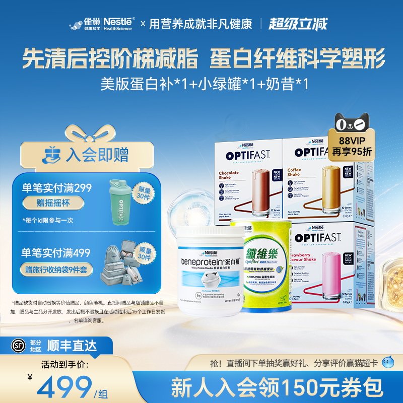 雀巢健康科学优质蛋白粉健身增肌