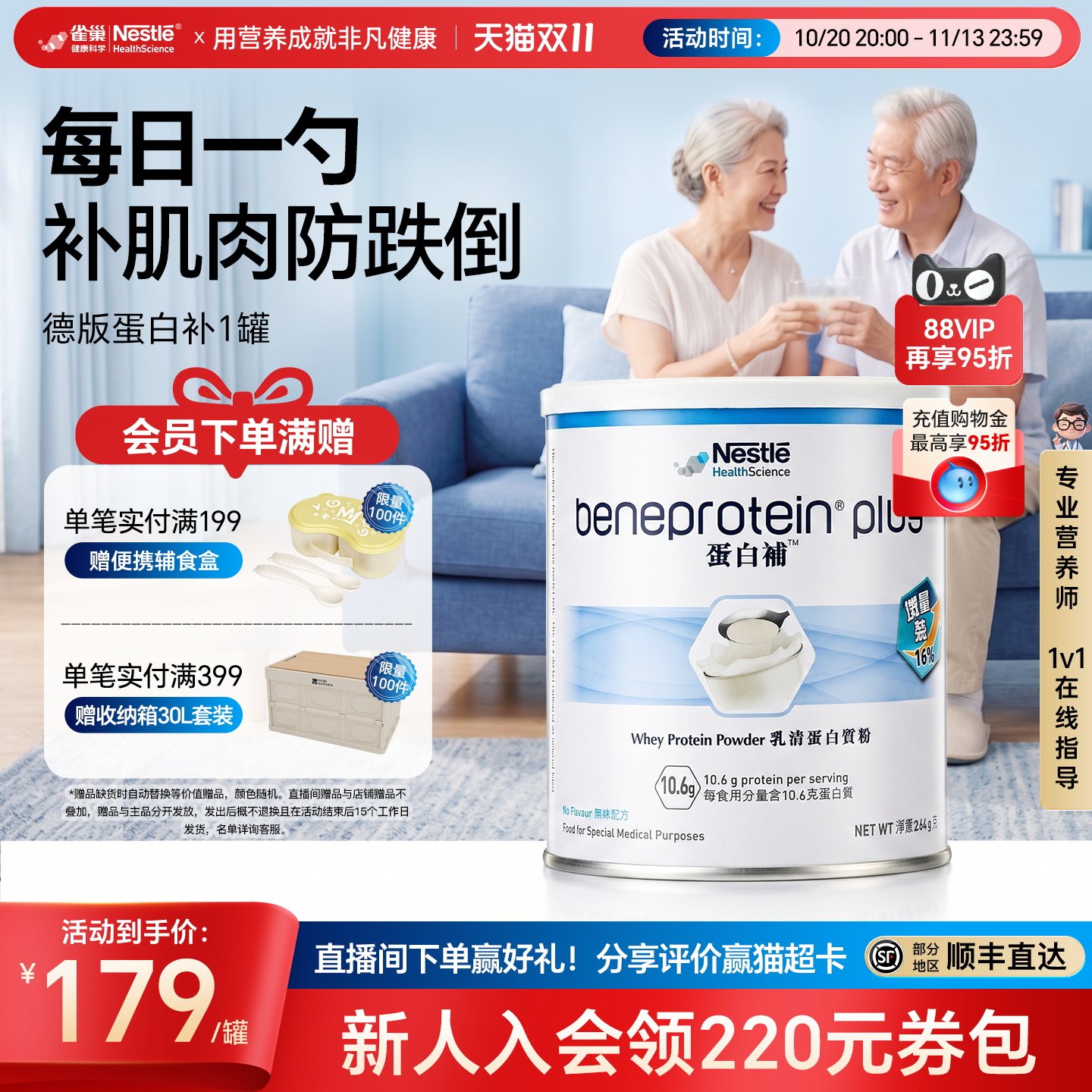 雀巢健康科学中年老蛋白粉免疫力