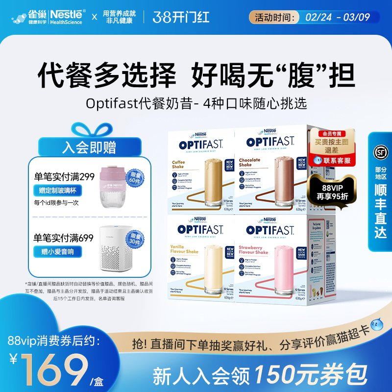 雀巢Optifast代餐奶昔饱腹冲饮食品营养早餐粉轻断食低脂餐