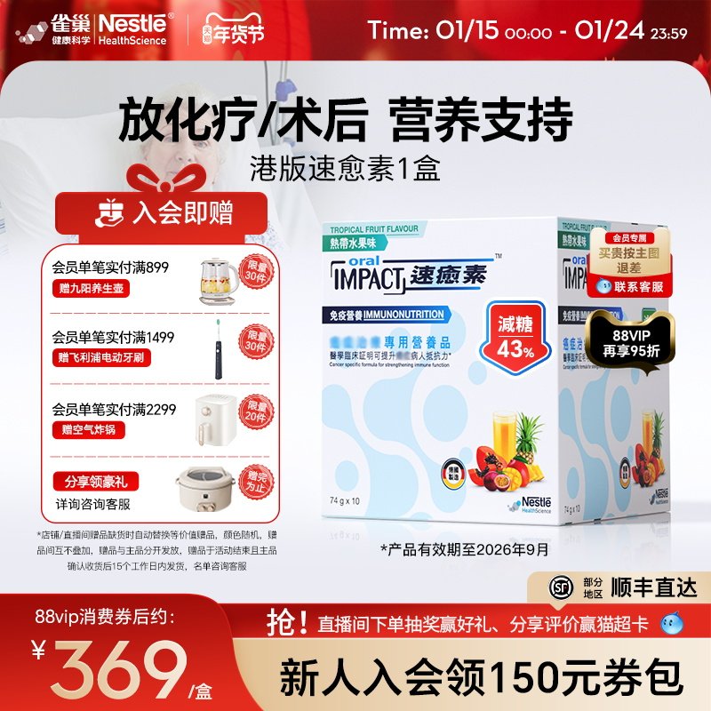 【拍多盒更优惠】雀巢速愈素港版速熠素术后补充放化疗专用营养粉,保健食品/膳食营养补充食品,医学配方营养品,淘宝优惠券,粉丝福利购,淘宝优惠卷