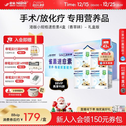 【礼盒装】雀巢速愈素港版香草味术后放化疗营养品进口速熠素