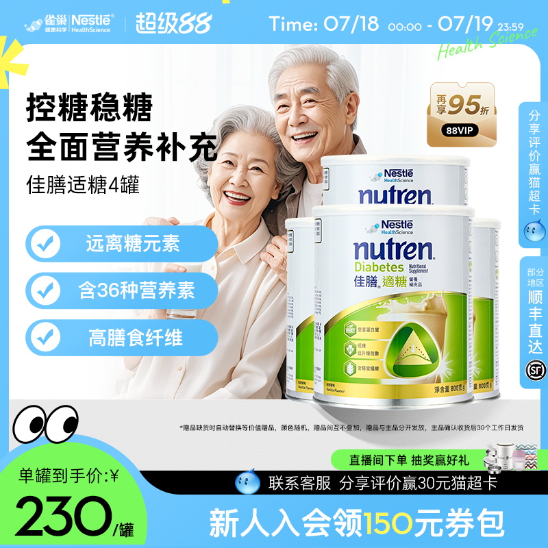 雀巢佳膳适糖瑞士原装进口低脂高钙奶粉辅助血糖营养