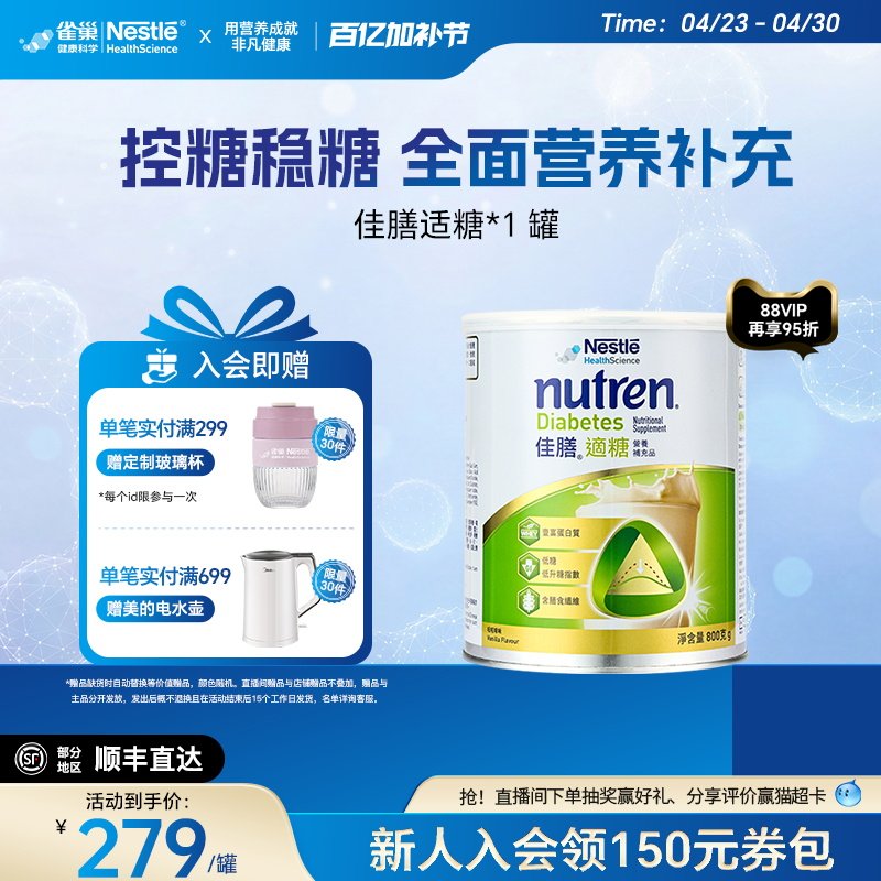 雀巢佳膳适糖进口全家营养奶粉优质乳清蛋白膳食纤维低糖免疫送礼