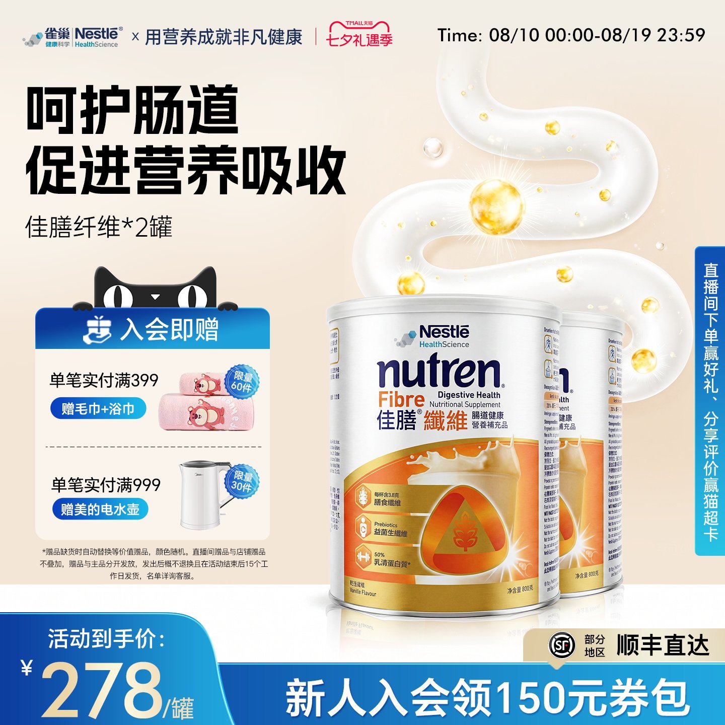雀巢佳膳膳食纤维蛋白质益生菌2