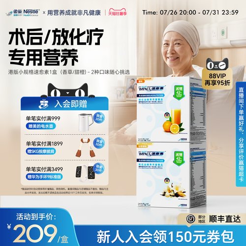 雀巢健康科学术后恢复营养品
