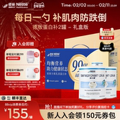 雀巢进口德版 礼盒装 乳清蛋白质粉中老年送礼无糖营养粉免疫力
