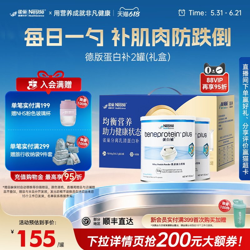 【礼盒装】雀巢进口德版乳清蛋白质粉中老年送礼无糖营养粉免疫力
