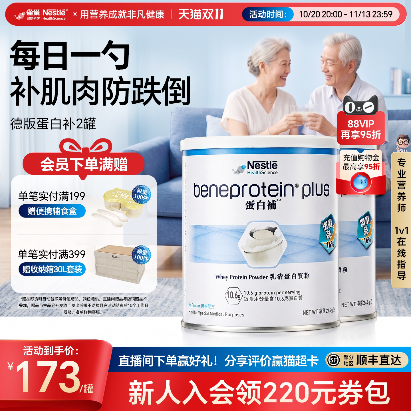 雀巢健康科学中年老蛋白粉免疫力