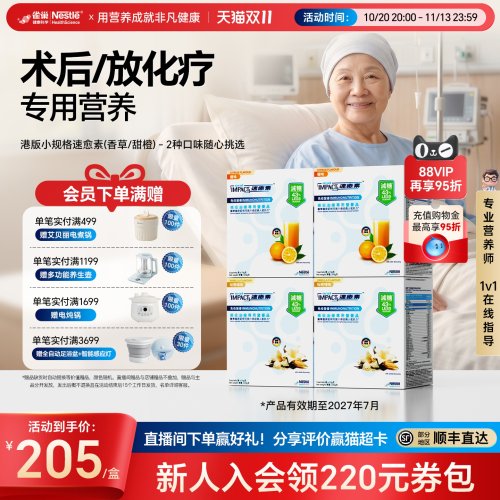 雀巢健康科学术后恢复营养品